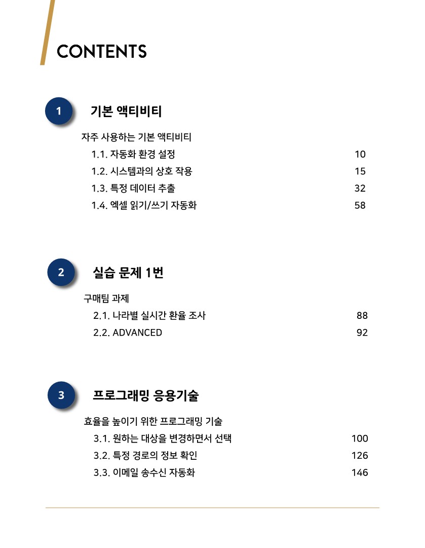 (교재)02_UiPath_RPA개발자_입문과정(실습편)_20230213_v4 - 복사본_1.jpg