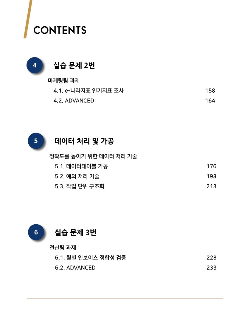 (교재)02_UiPath_RPA개발자_입문과정(실습편)_20230213_v4 - 복사본_2.jpg